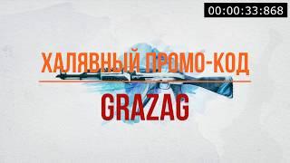 Халявный промо-код! 1000 Bux | csgo500.io | ПРОМО-КОД: GRAZAG | 2019г