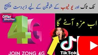 Zong Monthly Best Internet Package | New package Zong 4g | enjoy Youtube Tiktok User | Offer Shoffer