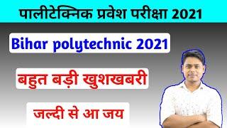 bihar polytechnic 2021 form kaise bhare|bihar polytechnic 2021 form |bihar polytechnic 2021form out