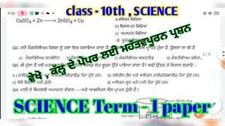 ||  10th class Science  paper  ||  very important questions for EXAM  ||  Sample paper   ||