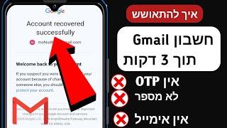 שחזור חשבון Gmail שנפרץ ללא דוא"ל ומספר טלפון 2024 |  כיצד לשחזר חשבון Gmail|