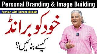 Golden Rules of Personal Branding & Image Building - Kamran Saeed Session with Taleem Mumkin