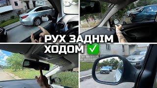 Рух заднім ходом, ТОП поради для водія початківця.