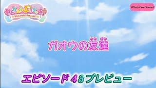 Wonderful Precure! Episode 48 Preview