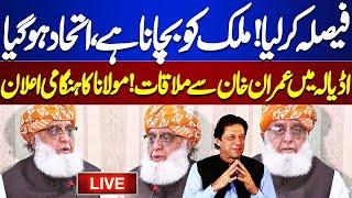  LIVE: Imran Khan & Fazlur Rehman Alliance? | Good News for PTI | Maulana Press Conference ️