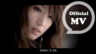 田馥甄 Hebe Tien [寂寞寂寞就好 Leave Me Alone] Official MV