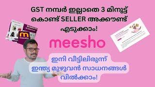 How to create a seller account on Meesho without a GST number in 3 minutes? | Malayalam