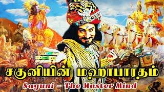 Saguni - The Master Mind | The Antagonist Of Mahabharatham