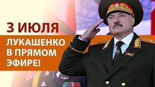 ВОЕННЫЙ ПАРАД В МИНСКЕ! | Речь Лукашенко в прямом эфире! | 80 лет освобождения