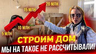 Строим дом в Крыму. Показываем реальные расходы.