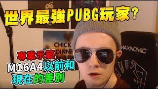 Jeemzz認為的世界最強PUBG玩家?? 專業示範M16A4以前和現在的差別 各種爆笑表情｜絕地求生 實況精華Jeemzz