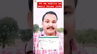 EPF | pf  me new mobile no kaise jode #epfo #epf #epf_kyc_online_process_2024 #pf