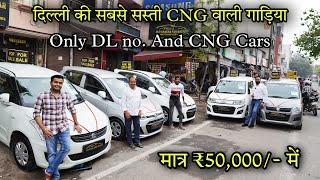 Cheapest CNG Cars | Pocket Friendly Used Cars | CNG Secondhand Cars | only DL no Cars | Only ₹50,000