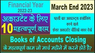 Year End Closing Work of Accountant | Financial year Accountant Work | Accounts Work in March month
