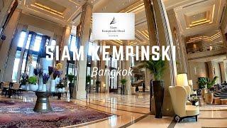 Siam Kempinski Bangkok  | Direct Access to Siam Paragon