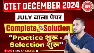 CTET DECEMBER 2024 JULY वाला पेपर Complete Solution | CTET December GQP Classes | Ajay Sir