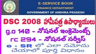 DSC 2008 హామీపత్ర ఉపాధ్యాయులు g.o 140, rc no. 294  ను e - SR లో ఎలా నమోదు చేయాలో పూర్తి విధానం.