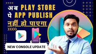 23 Nov 2023 Play Store App ab Publish Nahi Hoga/ New Play Console Policy/ 13 nov 2023 console policy