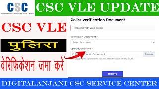 csc vle police verification upload kaise kare csc Vle Police Verification upload kaha kare