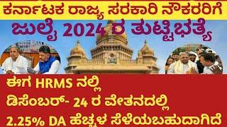 DA HIKE FOR KARNATAKA GOVERNMENT EMPLOYEES/DA HIKE /DA HIKE KARNATAKA/DA HIKE KARNATAKA 2024