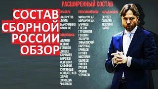 Состав сборной России! Есть вопросы к Карпину!