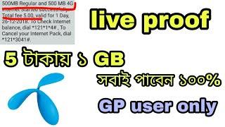 GP internet offer 2019. new year GP internet offer 2019