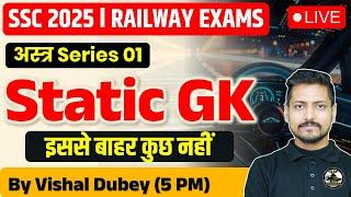 SSC, Railway Static GK Series | अस्त्र Series 1 | GK for Railway NTPC/RPF | GK for SSC GD, MTS, CHSL