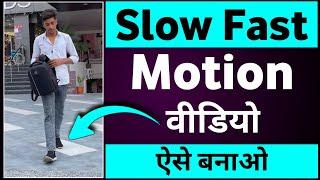 Slow Fast Motion Video Kaise Banaye | Slow Fast Motion Video Editing