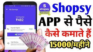 Shopsy app se paise kaise kamate hain | How To Earn Money From Shopsy App