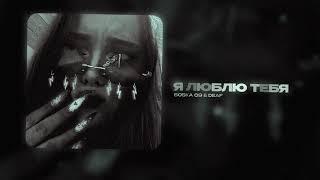 SOSKA 69, DE4F - РЕТРО ЛЮБОВЬ (Official audio)