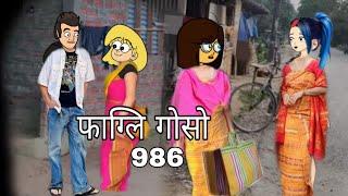 Pagli gwsw cartoon 986||Bodo cartoon story|| Bodo video|| Bodo cartoon||