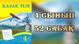 Қазақ тілі 4 сынып 52 сабақ Күрделі сөз