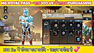 M6 Royal Pass Live Purchasing | 360 Uc Royal Pass in bgmi | M6 Royal Pass in 360 Uc in Bgmi #bgmi