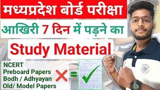 Last 7 Days Study Material | MP Board Exams 2024 10th 12th Last Days Preparation Tips