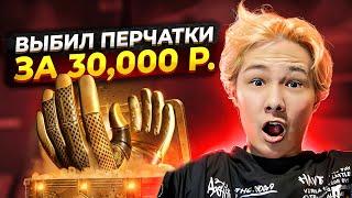  ЛЮТОЕ ОТКРЫТИЕ КЕЙСОВ ДЛЯ РАБОТЯГ - ПОДНЯЛ ПЕРЧИ за 30К | Кейсы CS GO | Открытие Кейсов на Сайте