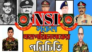 NSI All Director General | এনএসআই সকল মহাপরিচালক | NSI exam 2021 | NSI Information | NSI মহাপরিচালক