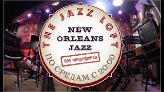 The Jazz Loft Moscow – New Orleans Jazz Wednesdays