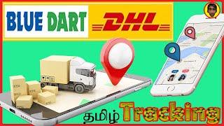 Blue dart tracking | how to track in bluedart | Courier tracking| Yaru Da Suresh #bluedart #courier
