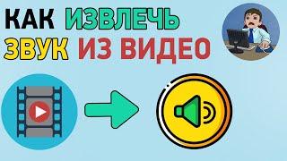 Как извлечь аудио из видео в mp3? Сохраняем звук из видео в Avidemux