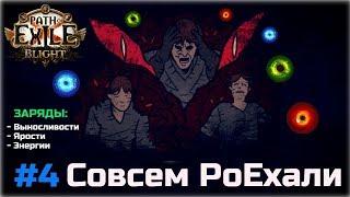 Совсем PoEхали #4. Заряды в Path of Exile. Что дают и способы получения.