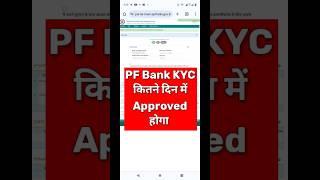 PF Bank KYC Pending | PF me Bank KYC Approval Kitne din me Aata Hai ? PF Bank KYC Approved