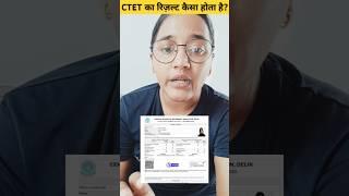 CTET Ka CERTIFICATE Kaise download kare 2024 | CTET का CERTIFICATE कैसा होता है ? || Ekta Nain