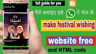 How to create wishes website on Blogger ; in hindi And  free html code