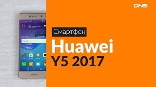 Распаковка смартфона Huawei Y5 2017 / Unboxing Huawei Y5 2017