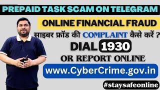 साइबर क्राइम की रिपोर्टिंग कैसे करें, How To Report Prepaid Task Scam in Cyber Crime Online