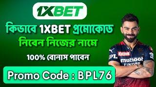 1xbet promo code | how to create 1xbet affiliate promo code | #1xbetpromocode |