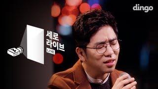 [세로라이브] 이적 - 나침반