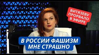 "Я боюсь российских ф@шистов больше, чем Украину!" Скандал в эфире! Витязева высказала все про РФ
