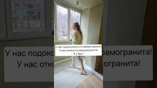 #подоконник