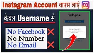 How to Recover Instagram account without Email and Phone number | Recover Instagram ID